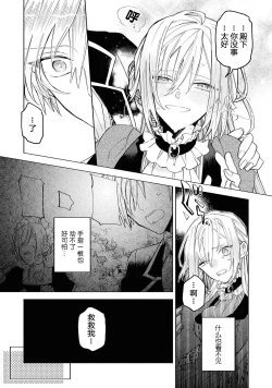 Page 14 of akuyaku reijō wa nigedashitai | 恶役千金想出逃 1-2