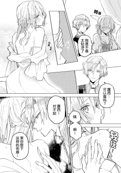 Page 22 of akuyaku reijō wa nigedashitai | 恶役千金想出逃 1-2