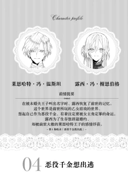 Page 31 of akuyaku reijō wa nigedashitai | 恶役千金想出逃 1-2