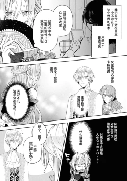 Page 33 of akuyaku reijō wa nigedashitai | 恶役千金想出逃 1-2