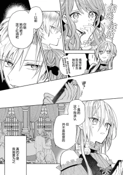 Page 35 of akuyaku reijō wa nigedashitai | 恶役千金想出逃 1-2