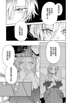 Page 37 of akuyaku reijō wa nigedashitai | 恶役千金想出逃 1-2