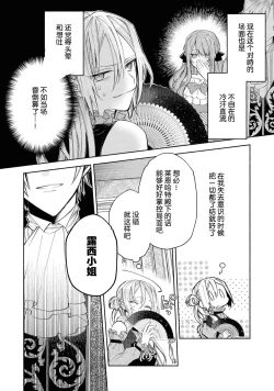 Page 39 of akuyaku reijō wa nigedashitai | 恶役千金想出逃 1-2