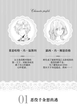 Page 3 of akuyaku reijō wa nigedashitai | 恶役千金想出逃 1-2