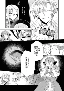 Page 40 of akuyaku reijō wa nigedashitai | 恶役千金想出逃 1-2