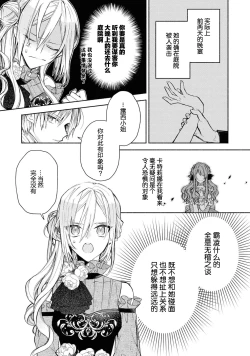 Page 41 of akuyaku reijō wa nigedashitai | 恶役千金想出逃 1-2
