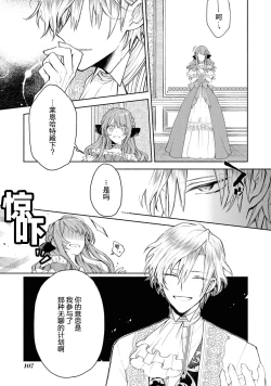 Page 45 of akuyaku reijō wa nigedashitai | 恶役千金想出逃 1-2
