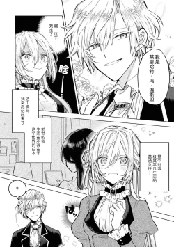 Page 4 of akuyaku reijō wa nigedashitai | 恶役千金想出逃 1-2