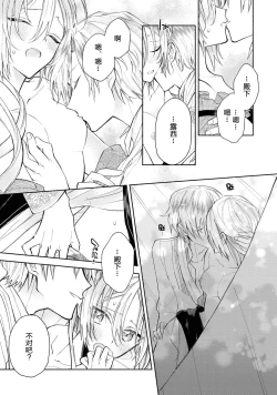 Page 51 of akuyaku reijō wa nigedashitai | 恶役千金想出逃 1-2