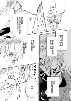 Page 53 of akuyaku reijō wa nigedashitai | 恶役千金想出逃 1-2