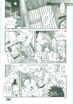 Page 179 of Shitai! Kisetai!? Nugasetai!!