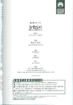 Page 186 of Shitai! Kisetai!? Nugasetai!!