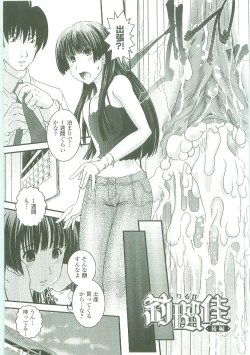 Page 88 of Shitai! Kisetai!? Nugasetai!!