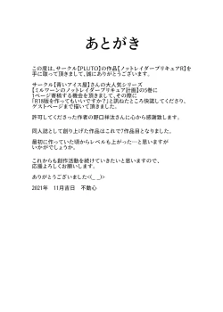 Page 23 of Notraider  PreCure R