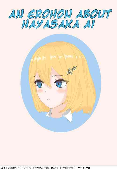 Download An Erohon About Hayasaka Ai