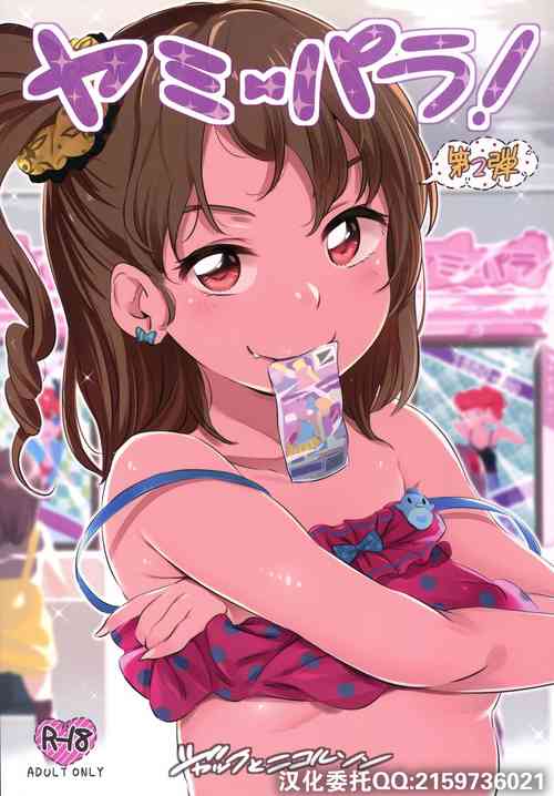 Download YamiPara! Dai 2-dan