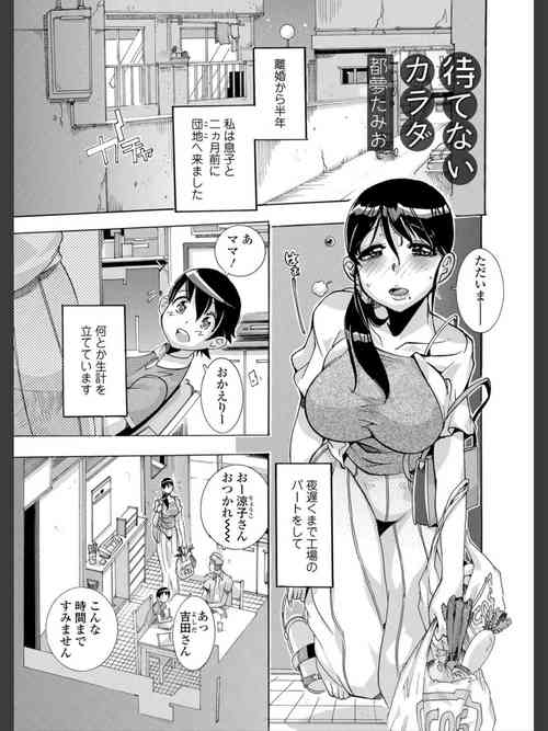 [Tom Tamio] Matenai Karada