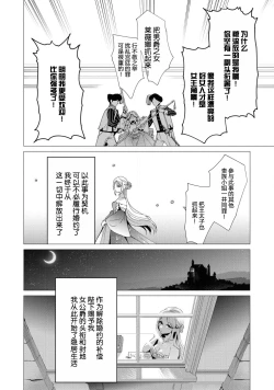 Page 17 of kon'yaku haki no go riyō wa keikaku-teki ni | 利用解除婚约是计划中的事