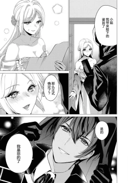 Page 20 of kon'yaku haki no go riyō wa keikaku-teki ni | 利用解除婚约是计划中的事