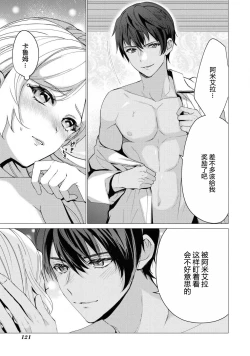 Page 28 of kon'yaku haki no go riyō wa keikaku-teki ni | 利用解除婚约是计划中的事