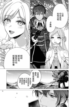 Page 32 of kon'yaku haki no go riyō wa keikaku-teki ni | 利用解除婚约是计划中的事
