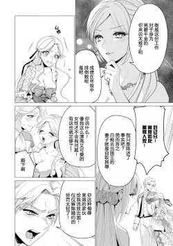 Page 9 of kon'yaku haki no go riyō wa keikaku-teki ni | 利用解除婚约是计划中的事