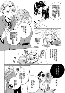 Page 11 of mō jiki otome gēmu no hajimaru kisetsudesuga, mobu no watashi mo taihendesu | 正值乙女游戏开始的季节、我这个路人也很辛苦啊