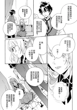 Page 15 of mō jiki otome gēmu no hajimaru kisetsudesuga, mobu no watashi mo taihendesu | 正值乙女游戏开始的季节、我这个路人也很辛苦啊