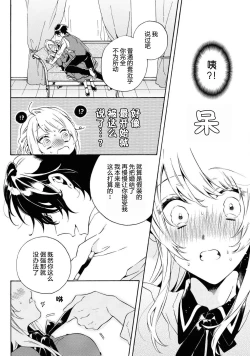 Page 17 of mō jiki otome gēmu no hajimaru kisetsudesuga, mobu no watashi mo taihendesu | 正值乙女游戏开始的季节、我这个路人也很辛苦啊