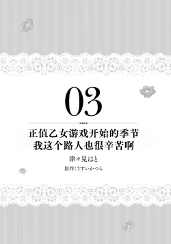 Page 2 of mō jiki otome gēmu no hajimaru kisetsudesuga, mobu no watashi mo taihendesu | 正值乙女游戏开始的季节、我这个路人也很辛苦啊