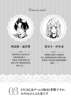 Page 3 of mō jiki otome gēmu no hajimaru kisetsudesuga, mobu no watashi mo taihendesu | 正值乙女游戏开始的季节、我这个路人也很辛苦啊