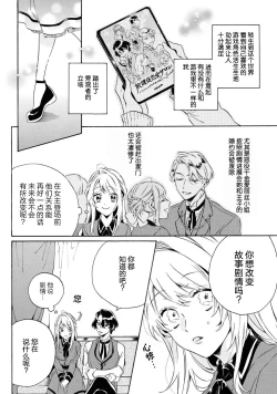 Page 6 of mō jiki otome gēmu no hajimaru kisetsudesuga, mobu no watashi mo taihendesu | 正值乙女游戏开始的季节、我这个路人也很辛苦啊