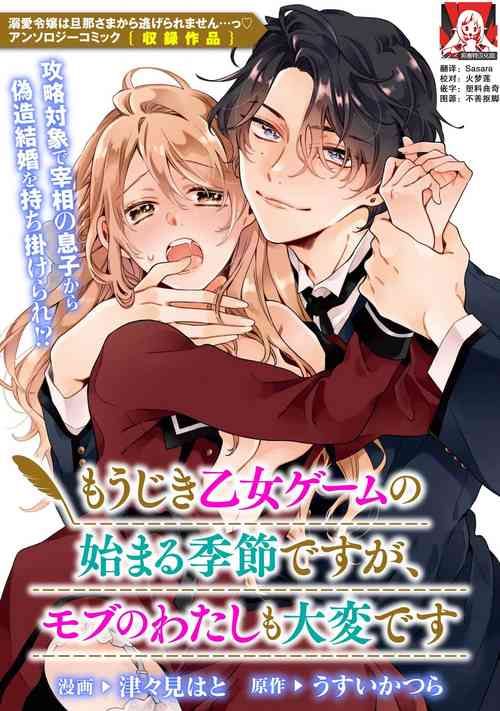 Download mō jiki otome gēmu no hajimaru kisetsudesuga, mobu no watashi mo taihendesu | 正值乙女游戏开始的季节、我这个路人也很辛苦啊