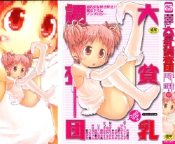 Page 1 of Dai Hinnyuu Chousadan