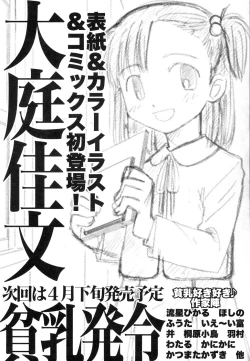 Page 204 of Dai Hinnyuu Chousadan