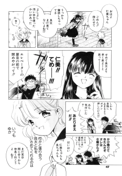 Page 46 of Dai Hinnyuu Chousadan