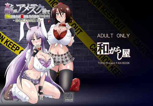 [Wagarashiya (Tasuro Kuzuha)] Aya to Reisen ga AmeSch Sugata de Kanchou Sarete Kansareru Dake no Manga (Touhou Project) [Digital]