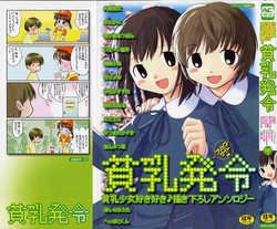 Download Hinnyuu Hatsurei