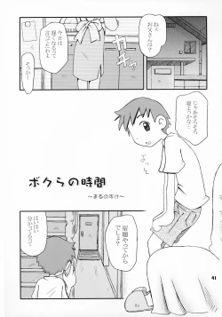 Page 41 of Tonari no Kimi 2-gakki