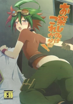 Page 1 of Otanoshimi wa Korekara da!