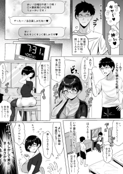 Page 8 of オタクな妻がヤリチン配信者に寝取られる話 オフパコ編1話