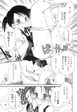 Page 105 of Dai Hinnyuu Dai Sakusen