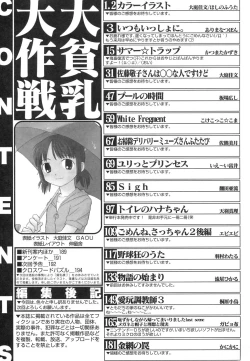 Page 198 of Dai Hinnyuu Dai Sakusen