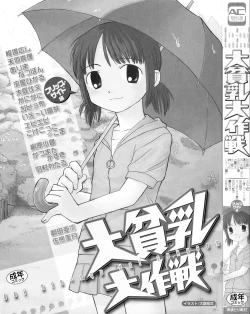 Page 3 of Dai Hinnyuu Dai Sakusen