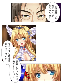 Page 64 of 異世界で女神を寝取って淫紋●教 1巻