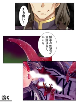 Page 242 of 異世界で女神を寝取って淫紋●教 2巻