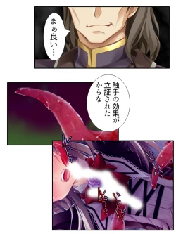 Page 6 of 異世界で女神を寝取って淫紋●教 3巻