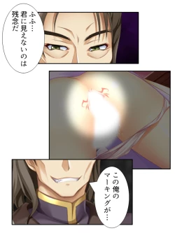 Page 239 of 異世界で女神を寝取って淫紋●教 5巻