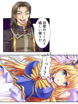 Page 81 of 異世界で女神を寝取って淫紋●教 5巻