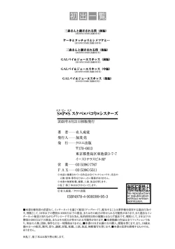 Page 196 of SxPxS Sukebe x Pakori x Sisters